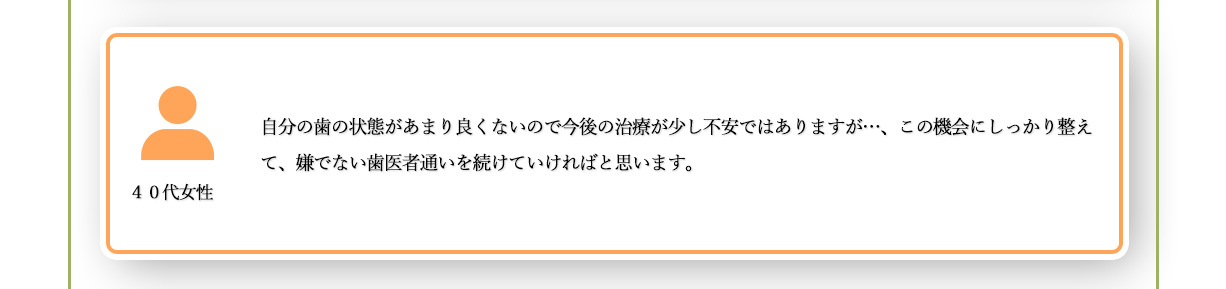 40代女性の評価