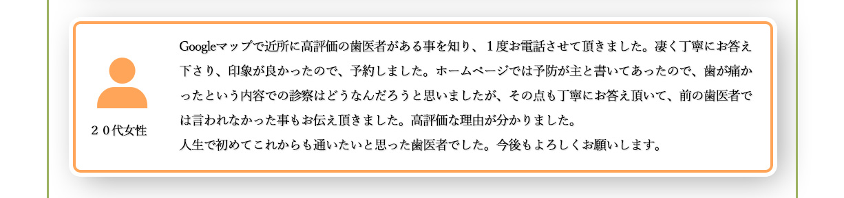 20代女性の評価