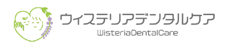 習志野駅徒歩20秒の予防歯科｜ウィステリアデンタルケア